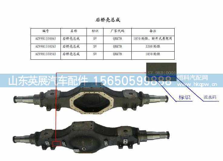 AC16后桥壳总成（1850，断开式悬架用） 图1